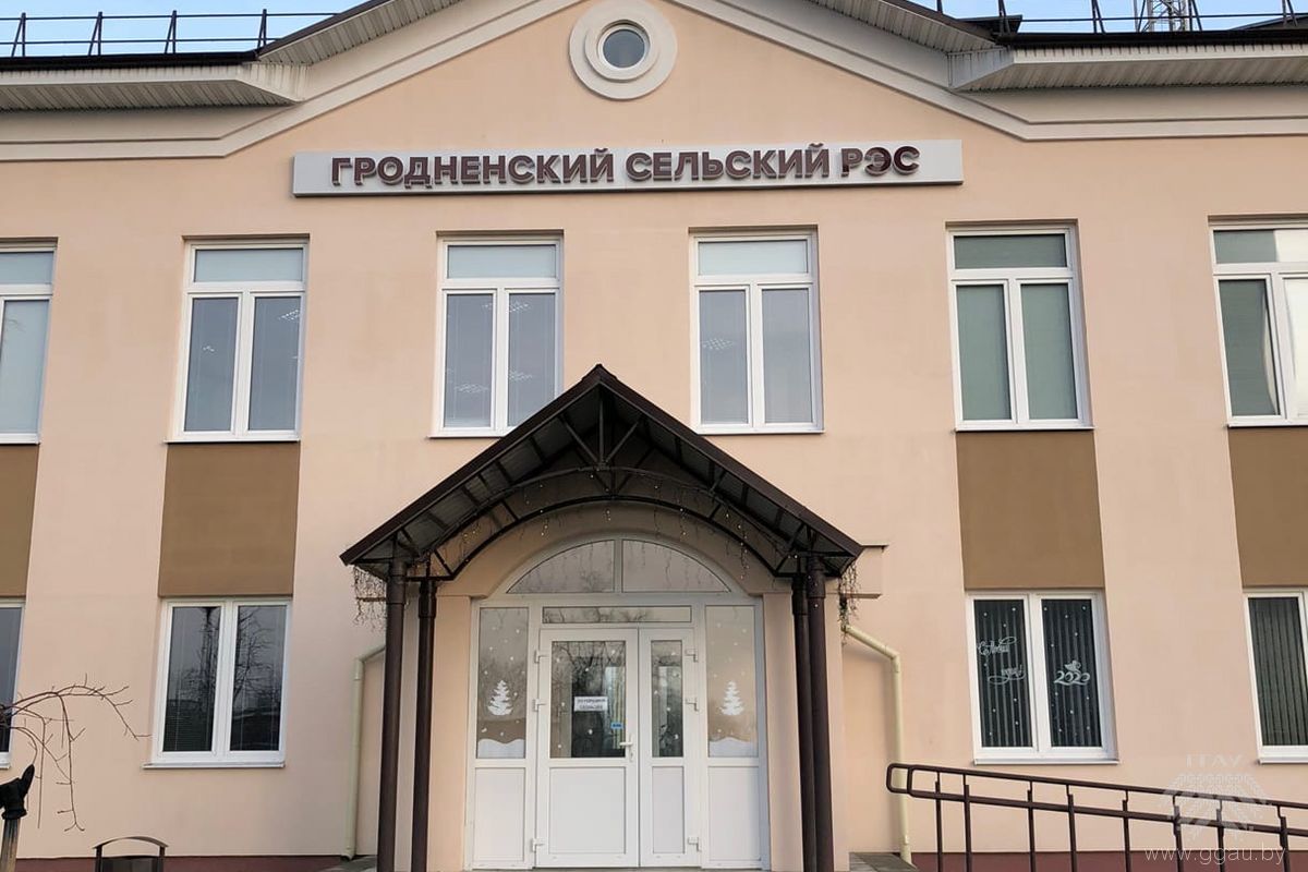 Гродненский сельский РЭС