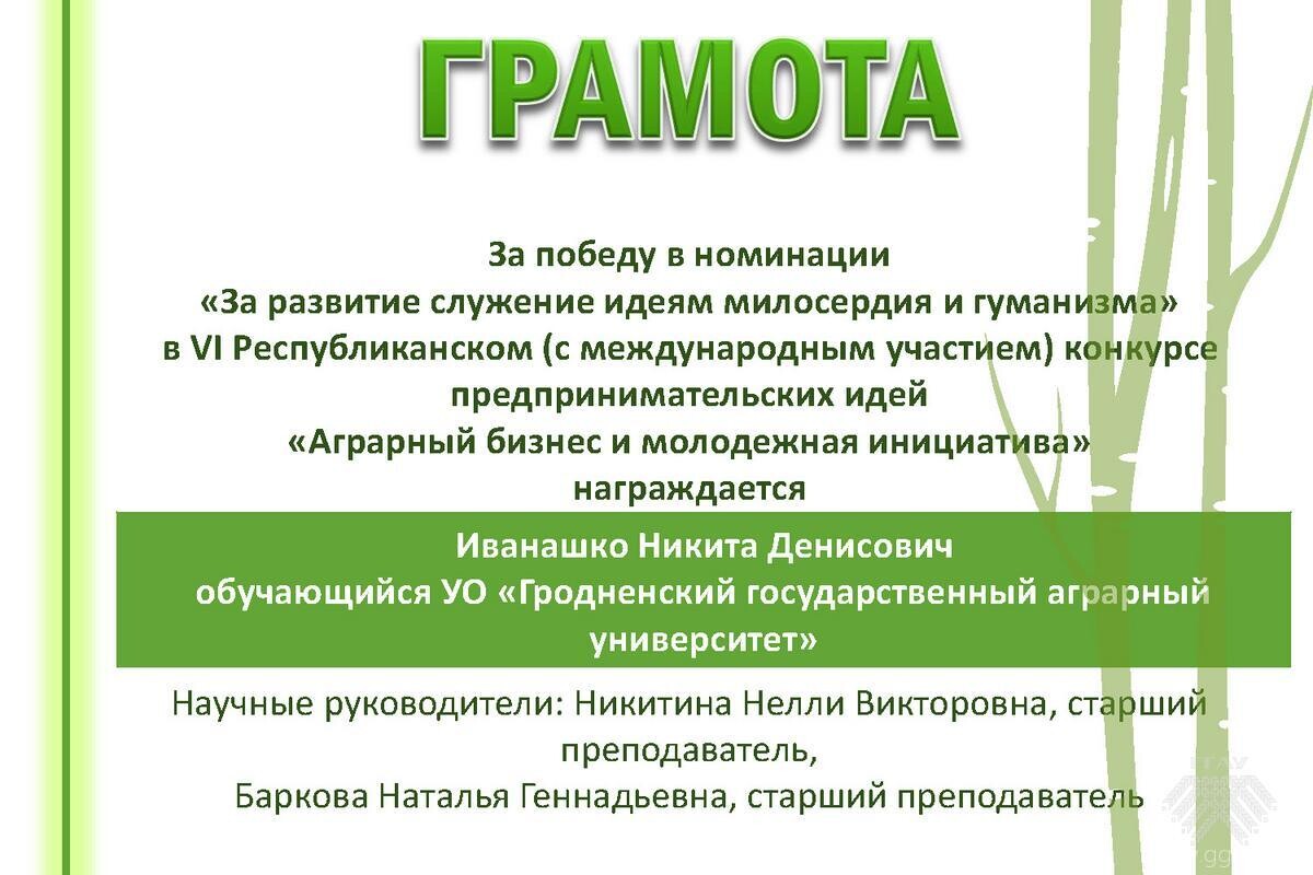 Победа студента экономического факультета в VI Республиканском конкурсе предпринимательских идей