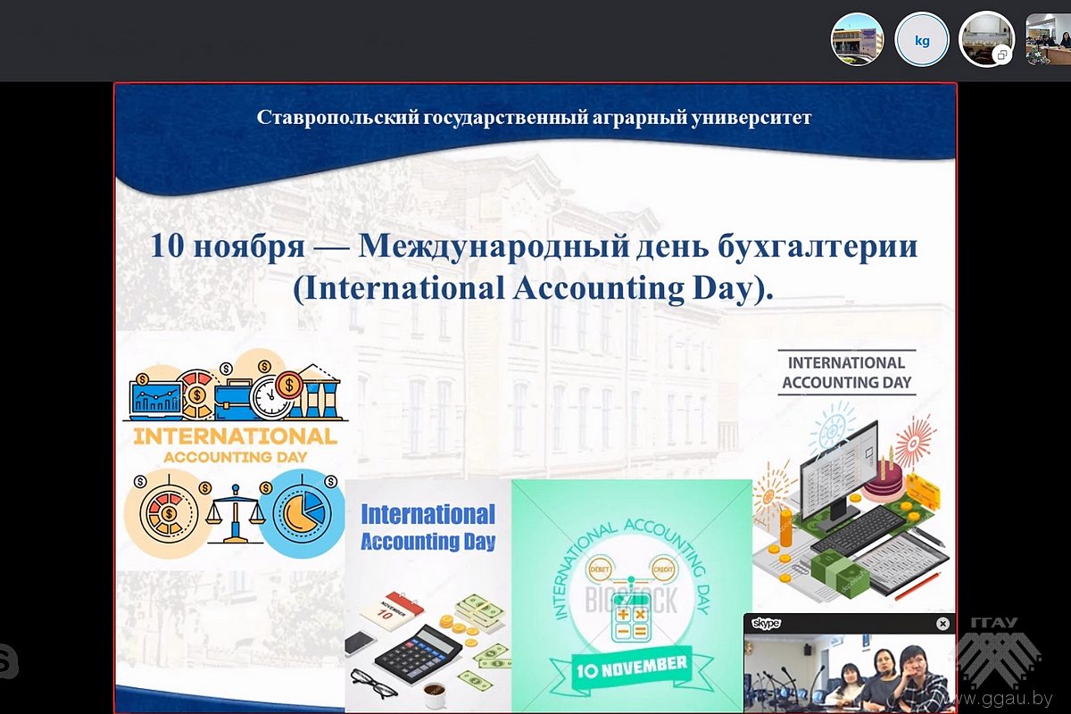 Современное развитие учета, анализа и аудита в странах СНГ: онлайн конференция на факультете бухгалтерского учета