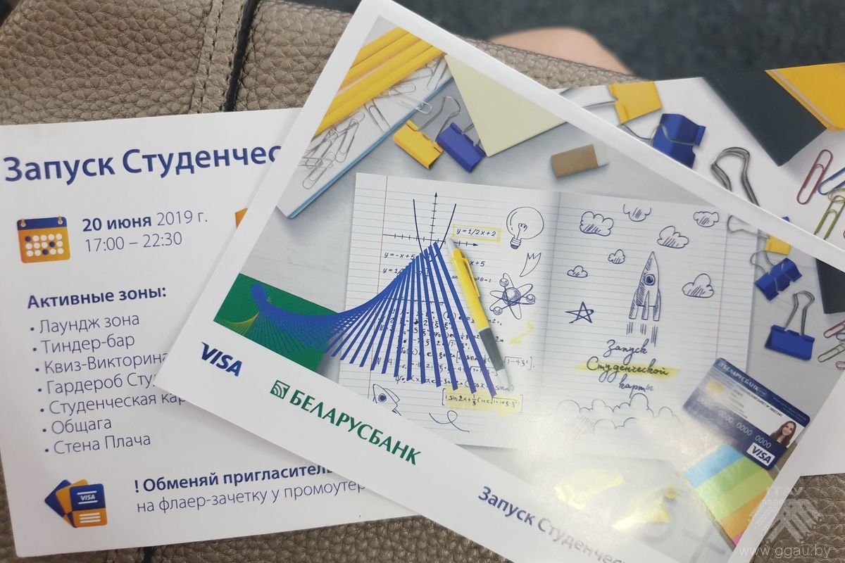 в Витебске состоялось мероприятие, посвященное официальному запуску Студенческой карты Visa