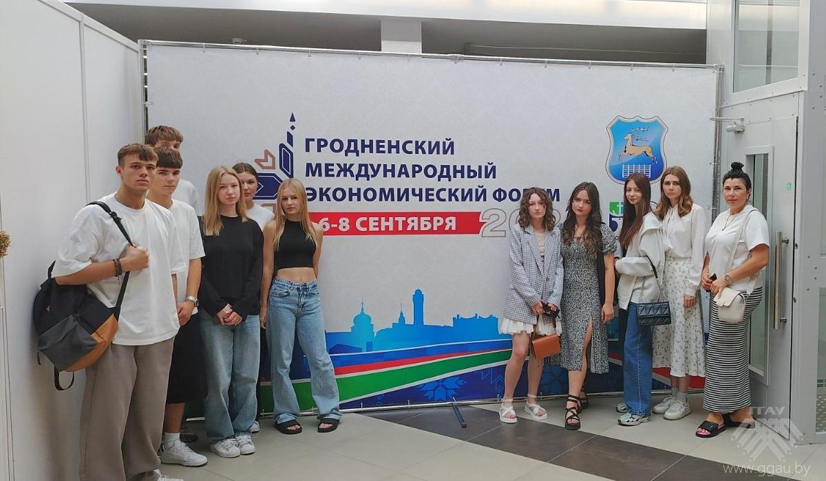 Гродненский международный экономический форум глазами студентов