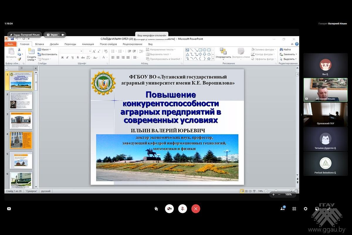 Участие в Международной конференции по устойчивому развитию АПК