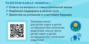 Телеграм-канал Компас