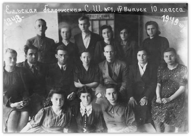 Иван Моть – выпускник Ельской СШ 1949 года стоит слева в последнем ряду
